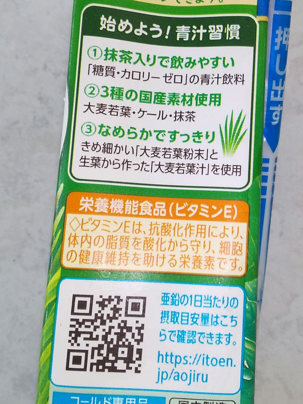 ごくごく飲める 毎日1杯の青汁 すっきり無糖/伊藤園/青汁を使ったクチコミ(2枚目)