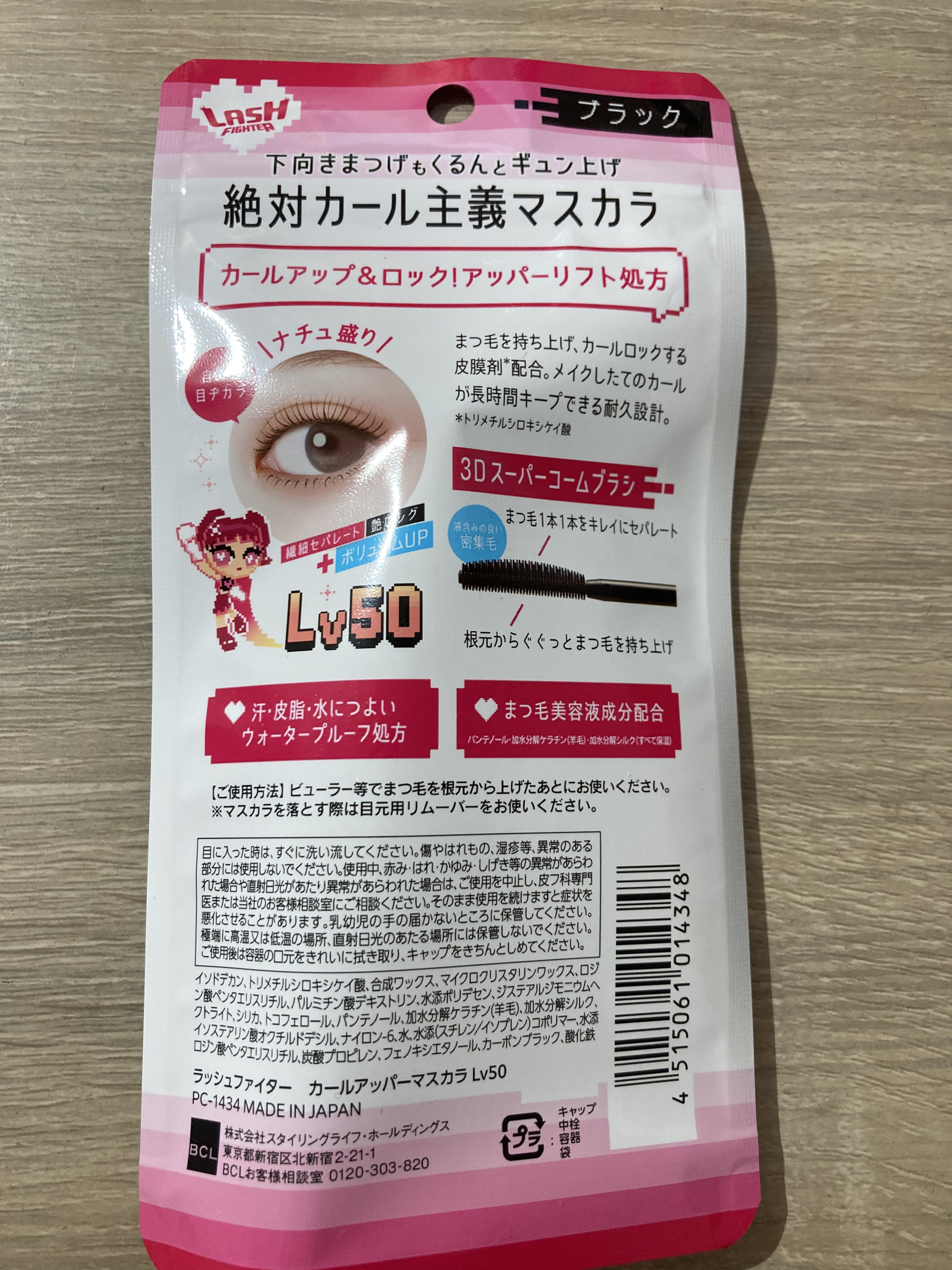 ラッシュファイター　カールアッパーマスカラ　Lv50/ラッシュファイター/マスカラを使ったクチコミ（2枚目）