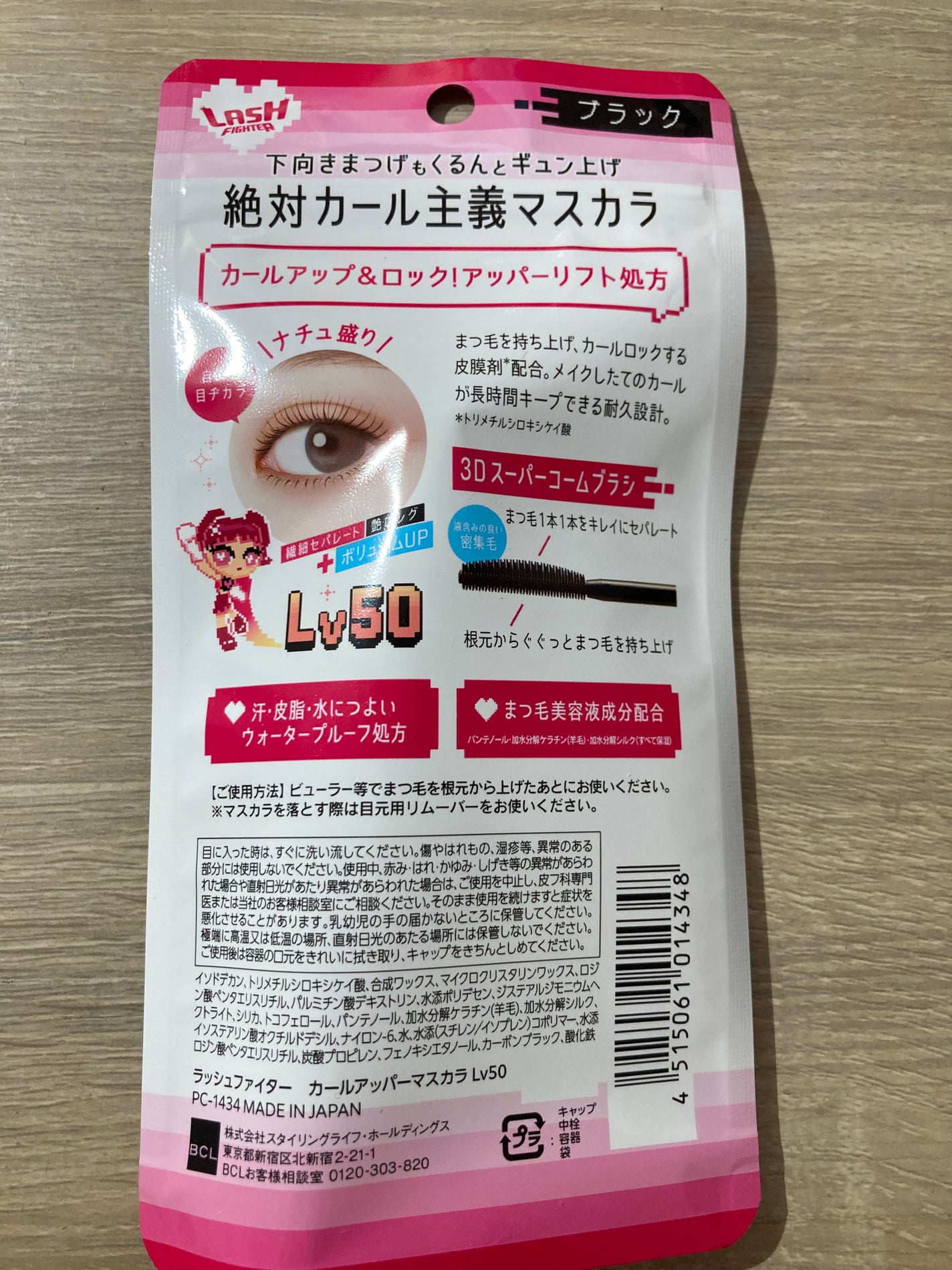 ラッシュファイター カールアッパーマスカラ Lv50/ラッシュファイター/マスカラを使ったクチコミ(2枚目)