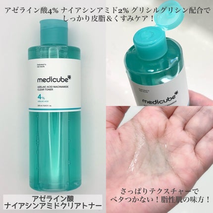 アゼライン酸エクソソームショット200/MEDICUBE/美容液を使ったクチコミ(2枚目)