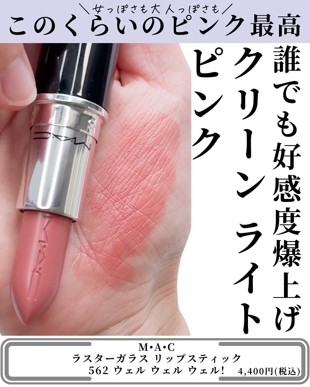 ラスターガラス リップスティック/M・A・C/口紅を使ったクチコミ(3枚目)