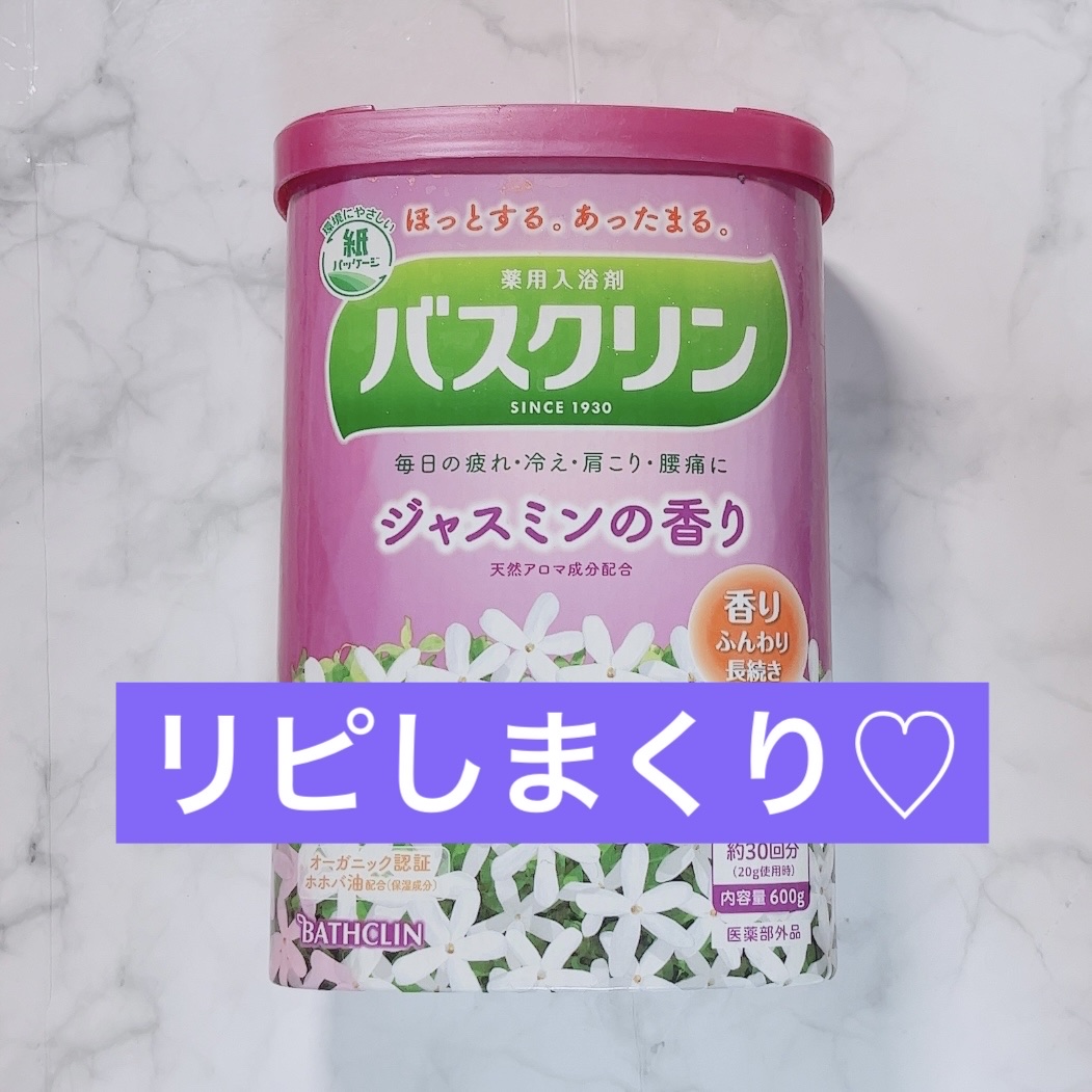 バスクリン ジャスミンの香り/バスクリン/無機塩系入浴剤を使ったクチコミ（1枚目）