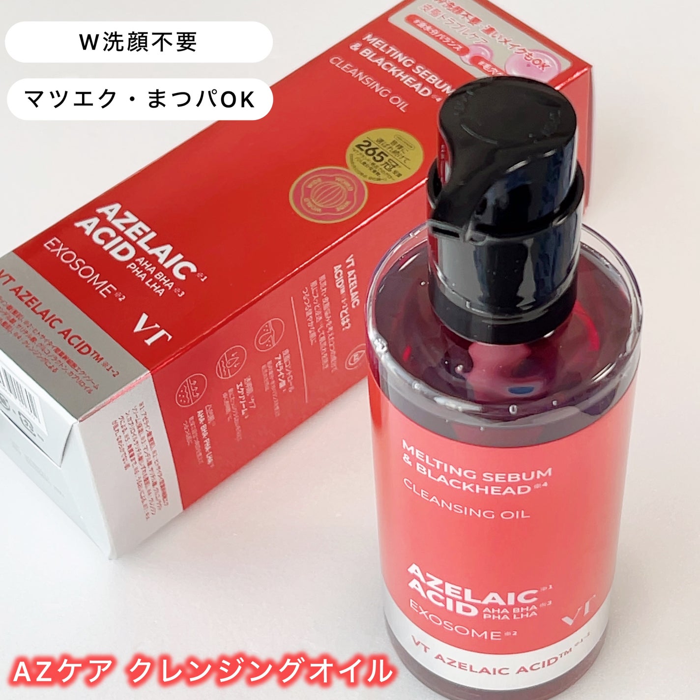 AZケア クレンジングオイル/VT/オイルクレンジングを使ったクチコミ(1枚目)