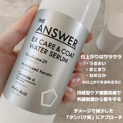 THE ANSWER THE ANSWER EXケア&コート ウォーターセラムのクチコミ「THE ANSWER 
EXケア&コート ウォーターセラム
¥1,540
THE ANSW.....」(2枚目)
