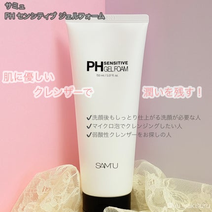 PHセンシティブジェルフォーム/SAM'U/その他洗顔料を使ったクチコミ(1枚目)