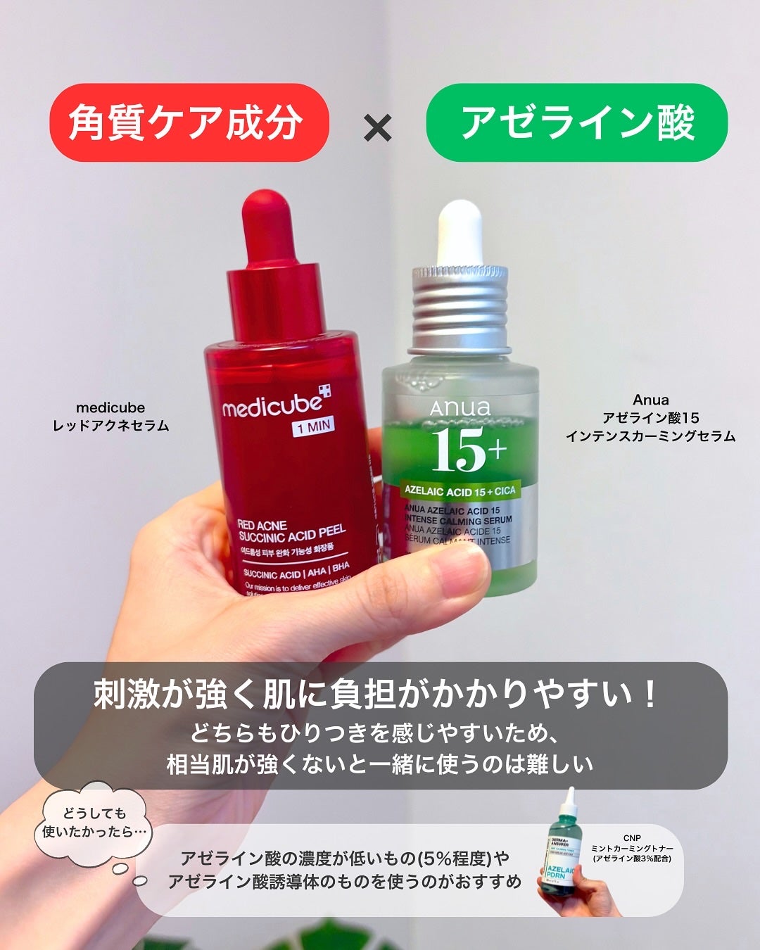 なぎ | スキンケア薬剤師 on LIPS 「併用注意⚠️こんばんは、なぎです🐶以前相性の良い成分組み合わせ..」(7枚目)
