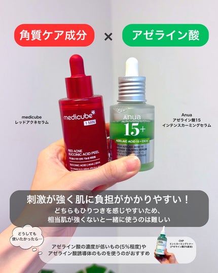 なぎ | スキンケア薬剤師 on LIPS 「併用注意⚠️こんばんは、なぎです🐶以前相性の良い成分組み合わせ..」(7枚目)