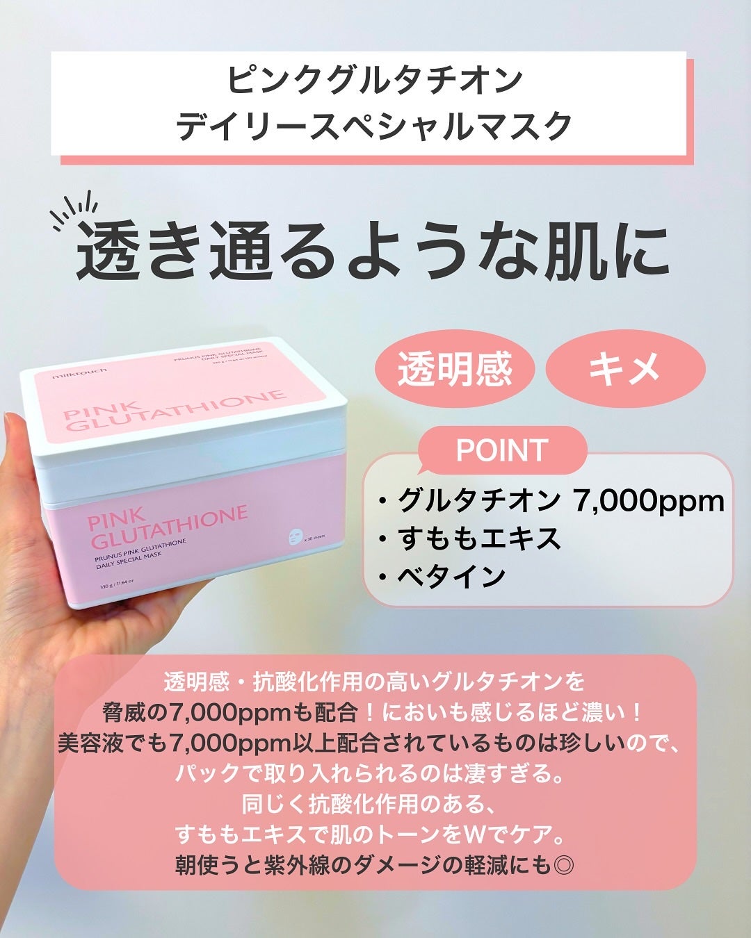 ピンクグルタチオン デイリースペシャルマスク/Milk Touch/シートマスク・パックを使ったクチコミ(4枚目)
