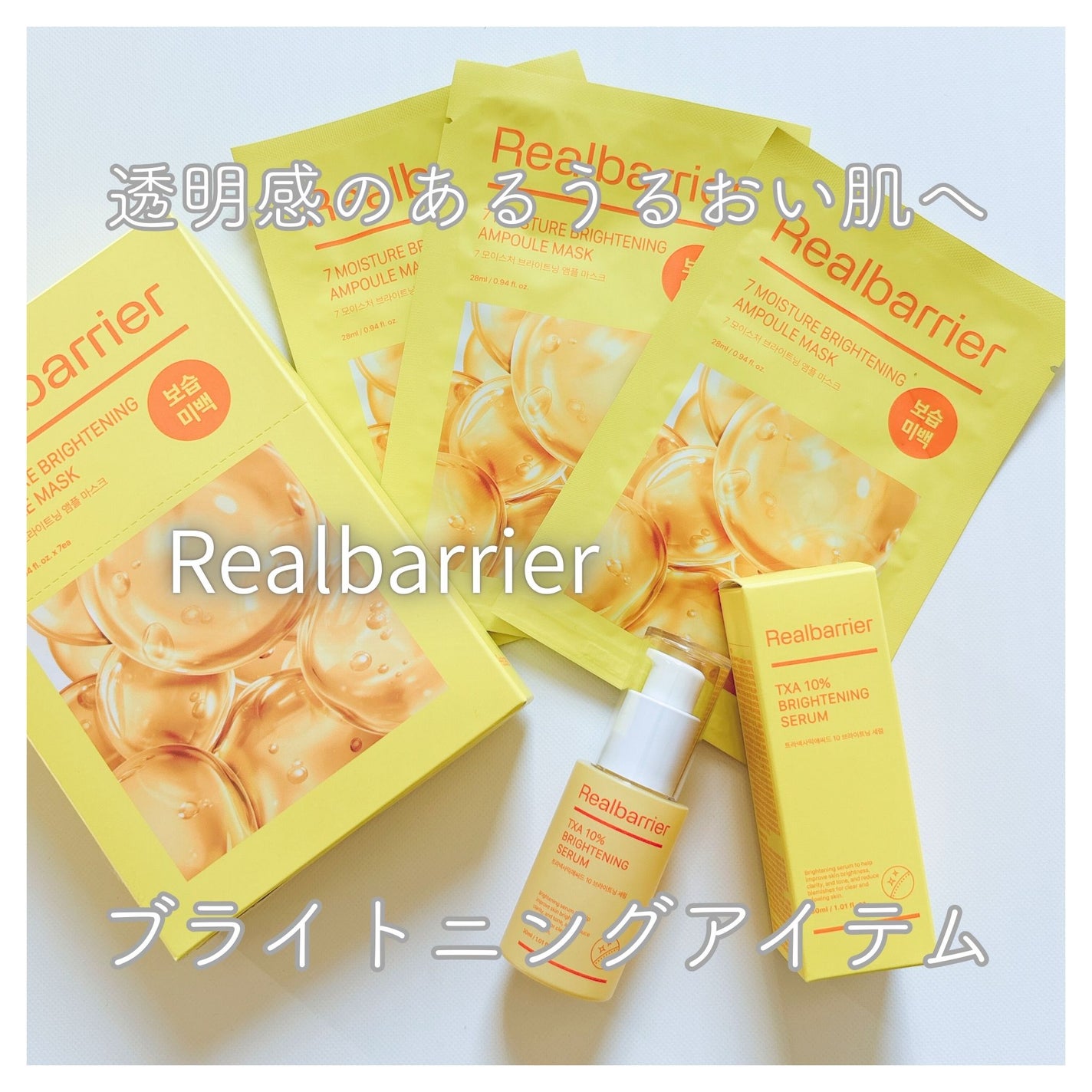 7モイスチャーブライトニングアンプルマスク/Real Barrier/シートマスク・パックを使ったクチコミ(1枚目)