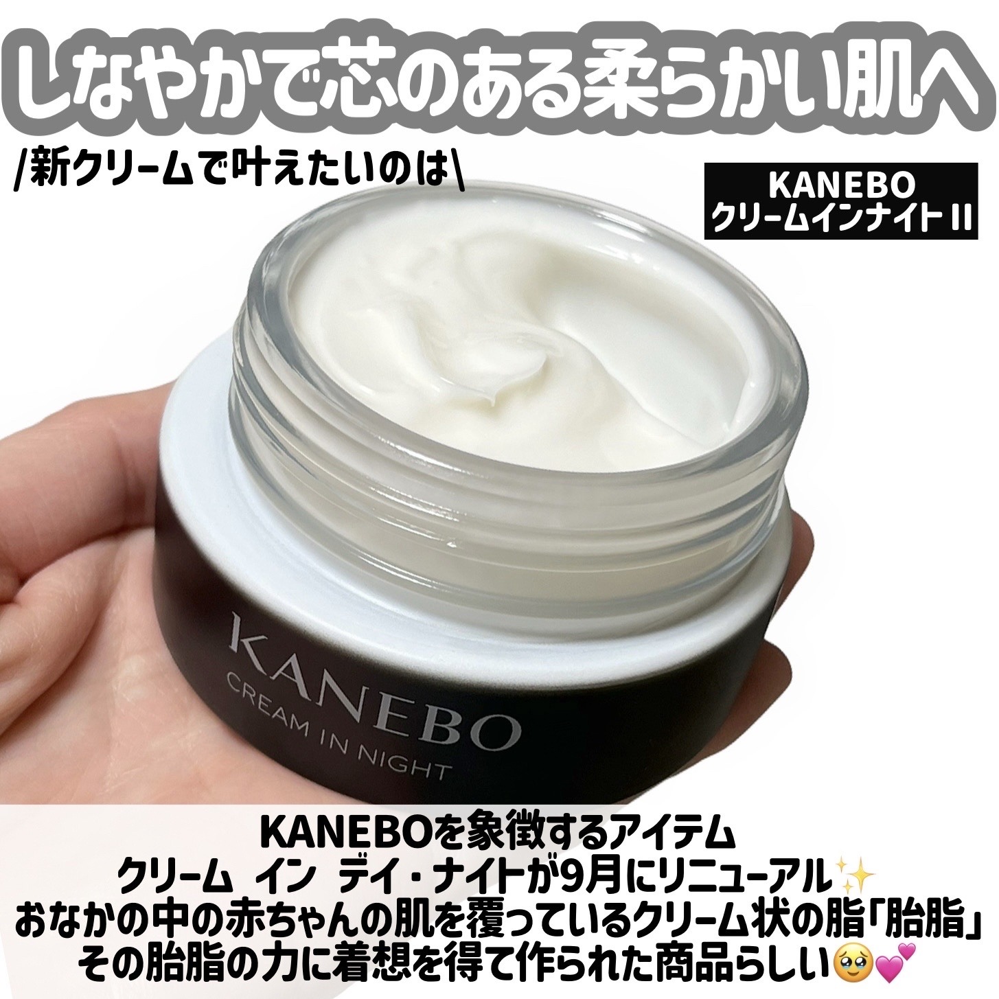 カネボウ　クリーム　イン　ナイトⅡ【医薬部外品】/KANEBO/フェイスクリームを使ったクチコミ（2枚目）