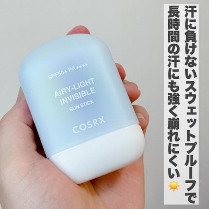 エアリーライト 透明UVスティック/COSRX/日焼け止めスティックを使ったクチコミ(6枚目)