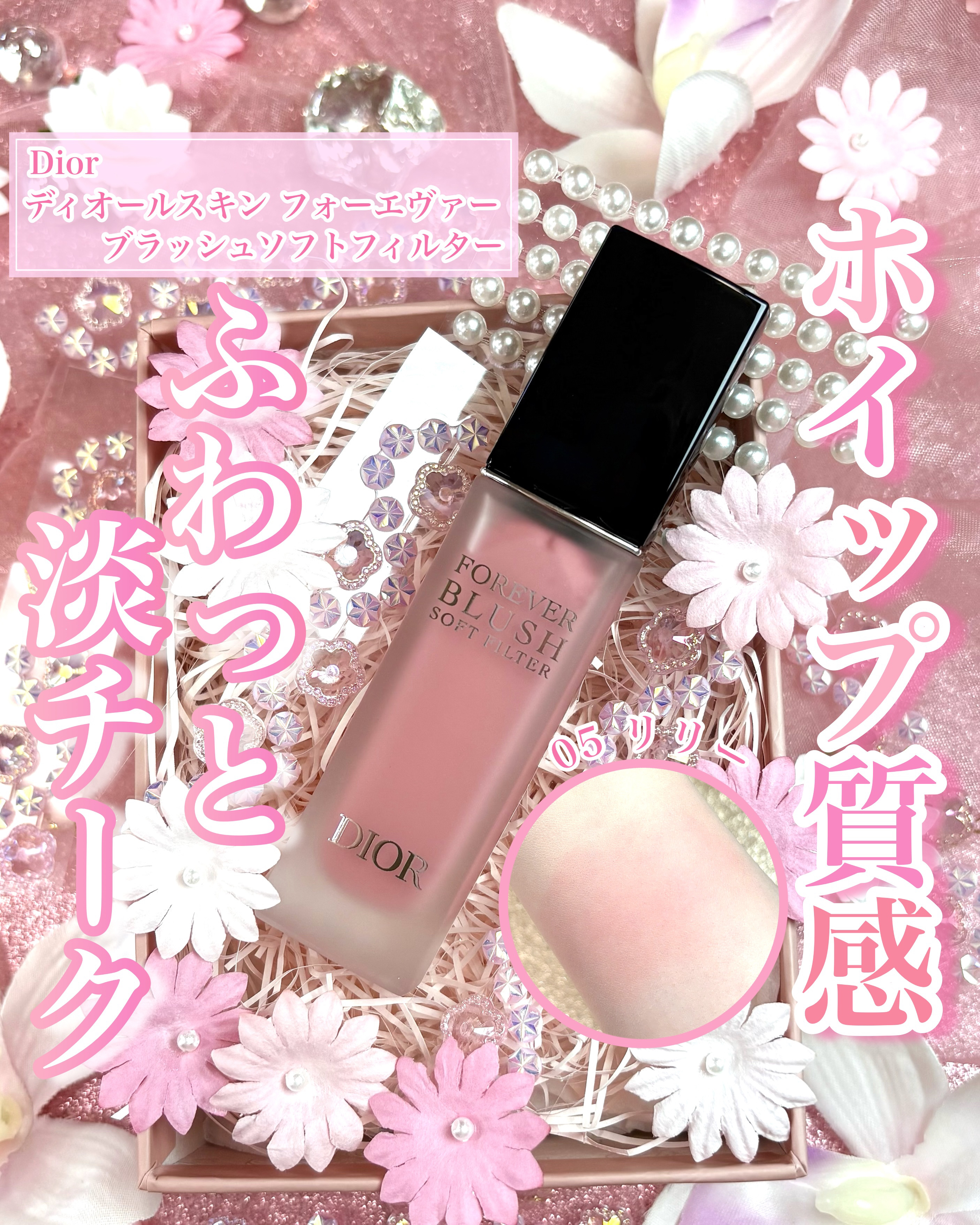 ディオールスキン フォーエヴァー ブラッシュ ソフト フィルター/Dior/チークを使ったクチコミ（1枚目）