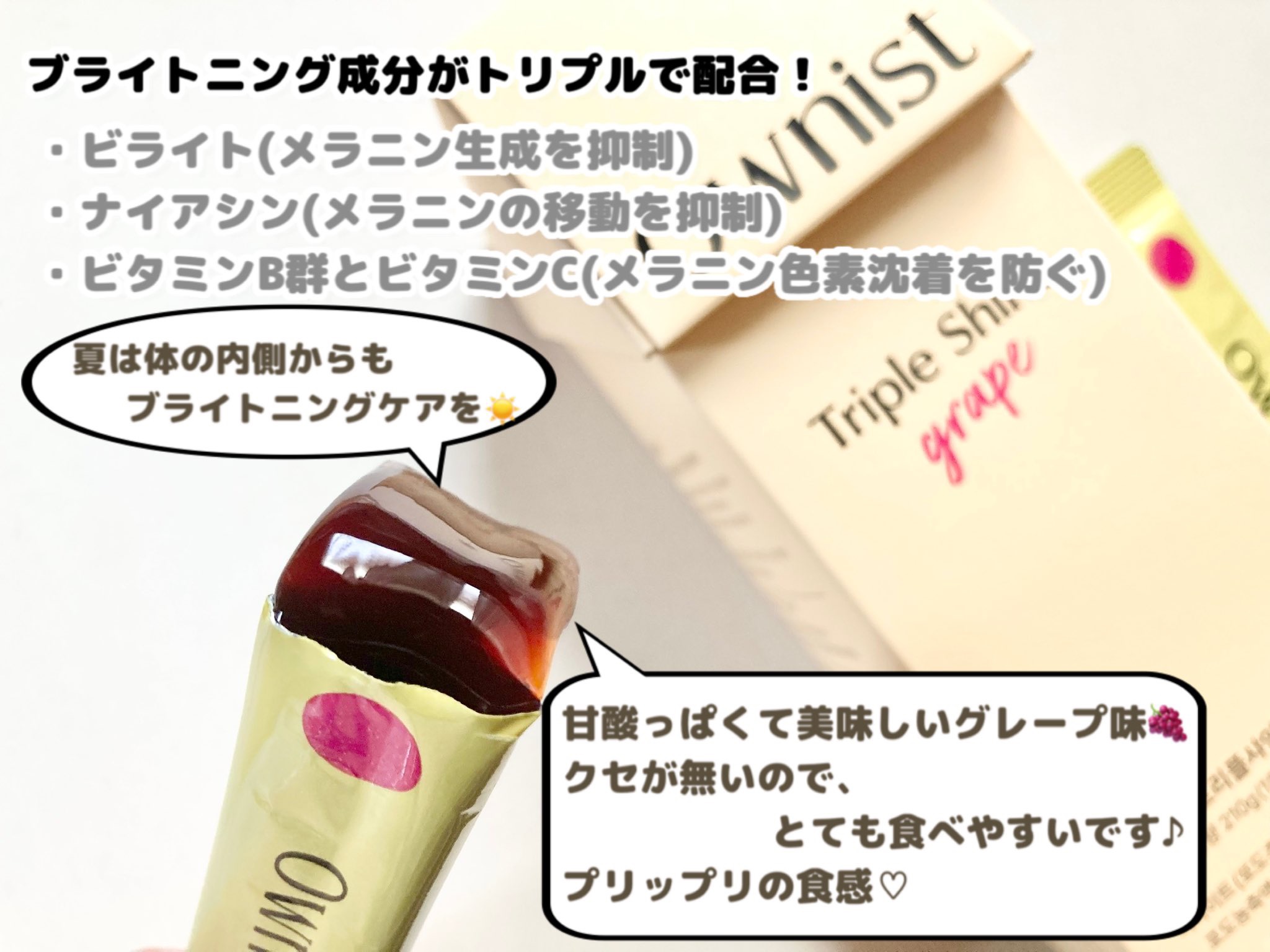 トリプルシャイン グレープ/Ownist/美容サプリメントを使ったクチコミ（2枚目）