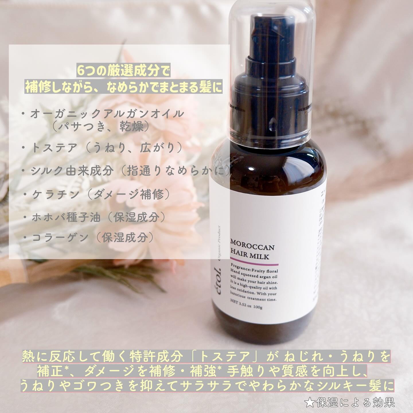 Moroccan hair milk/etol./ヘアミルクを使ったクチコミ（2枚目）