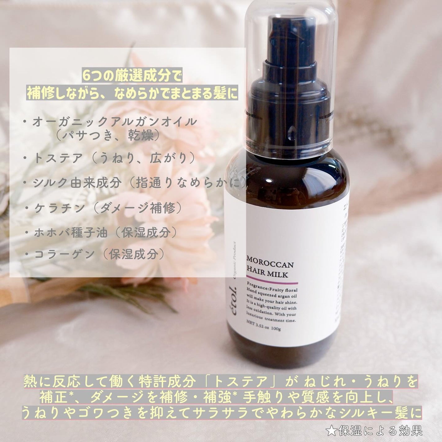 Moroccan hair milk/etol./ヘアミルクを使ったクチコミ(2枚目)