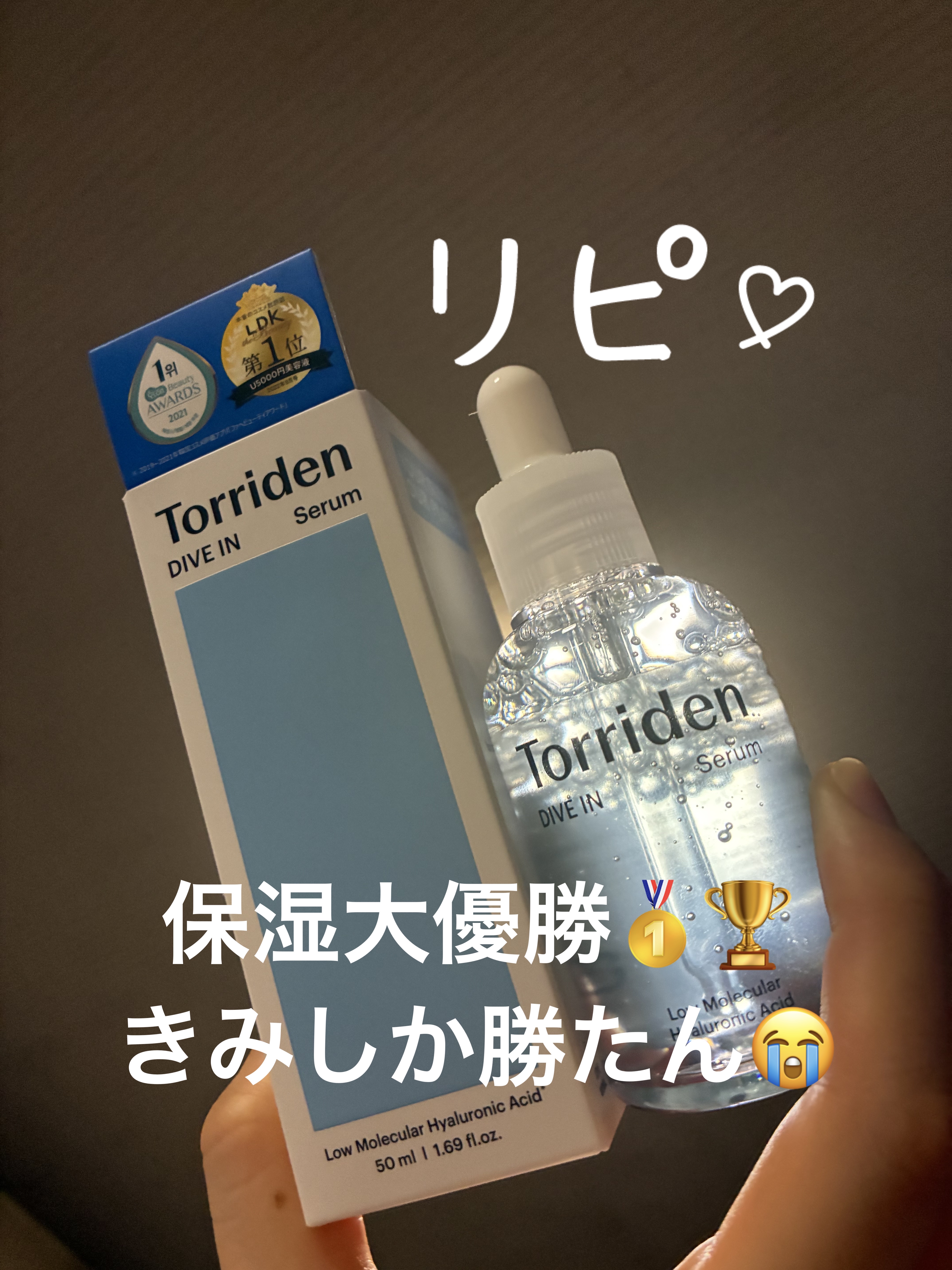 ダイブイン セラム/Torriden/美容液を使ったクチコミ（1枚目）