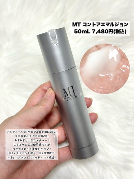 MT コントアB クリーム/MTメタトロン/フェイスクリームを使ったクチコミ(4枚目)