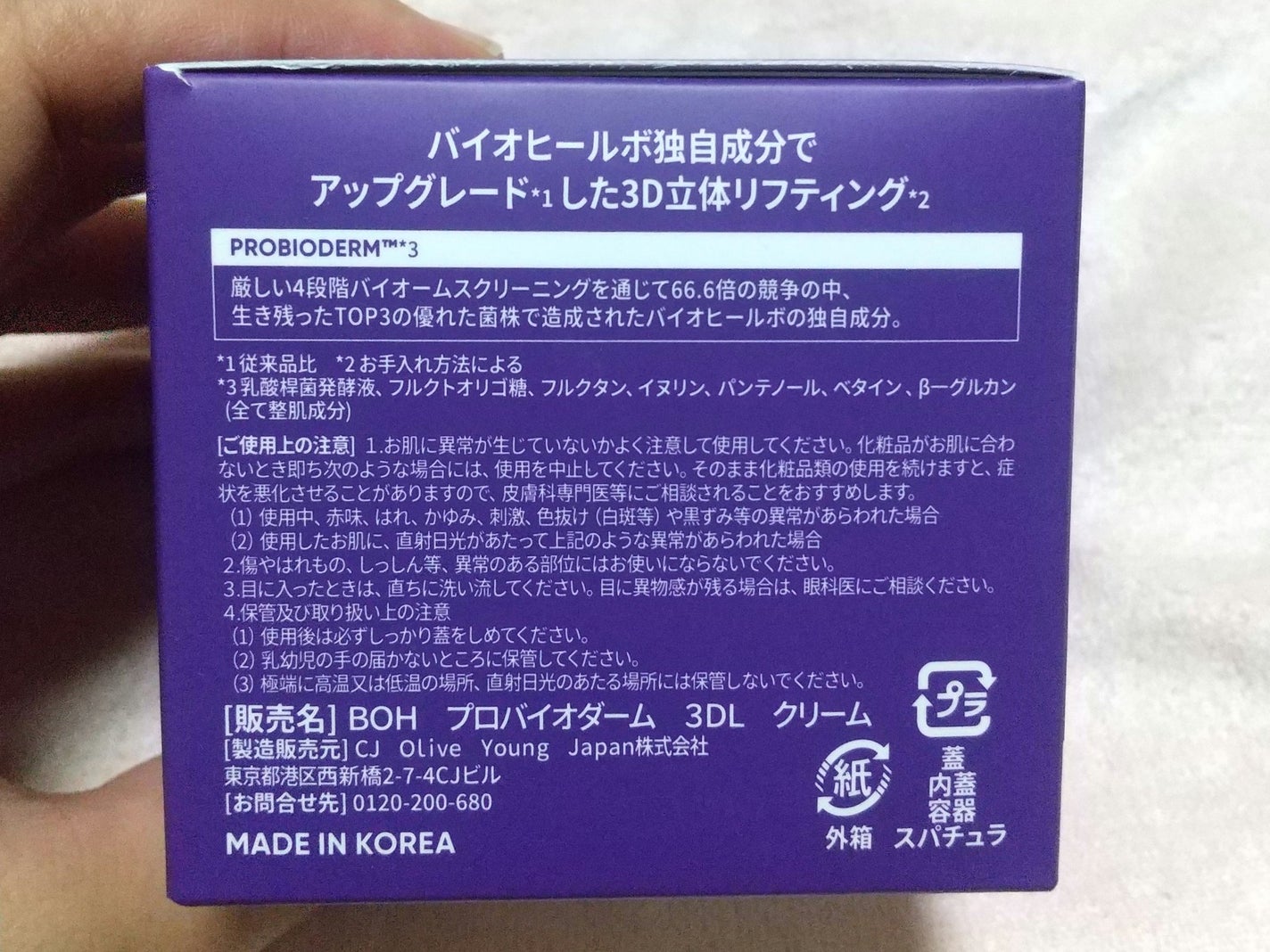 バイオヒールボ プロバイオダーム 3Dリフティングクリーム/BIOHEAL BOH/フェイスクリームを使ったクチコミ(2枚目)