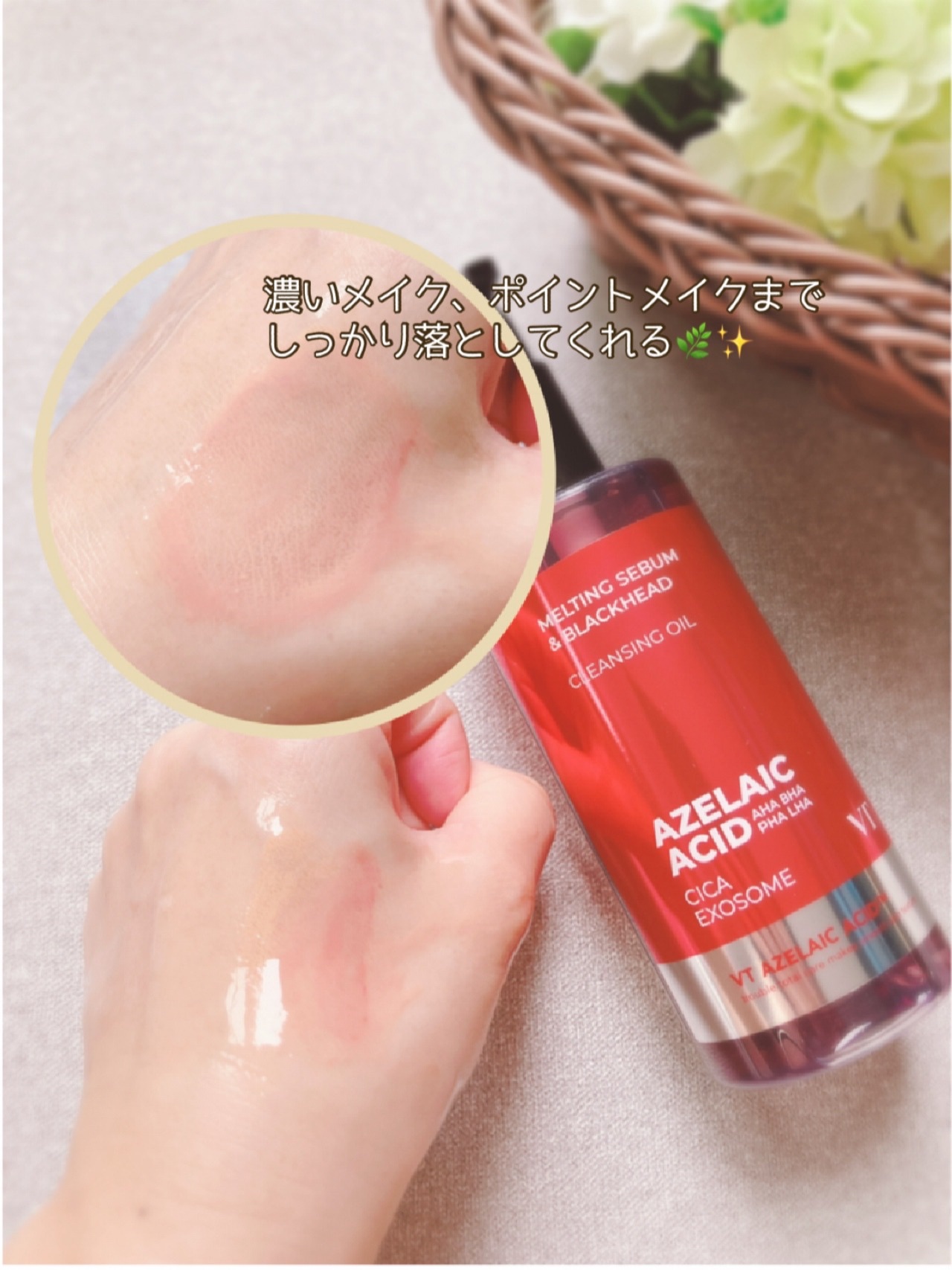 AZケア クレンジングオイル/VT/オイルクレンジングを使ったクチコミ（3枚目）