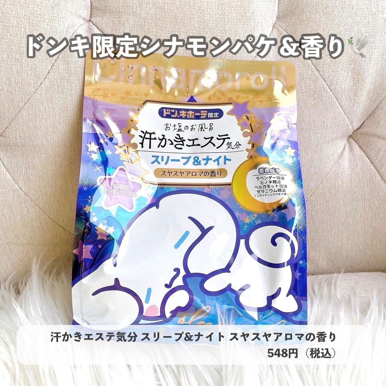 汗かきエステ気分 スリープ&ナイト/マックス/無機塩系入浴剤を使ったクチコミ(4枚目)