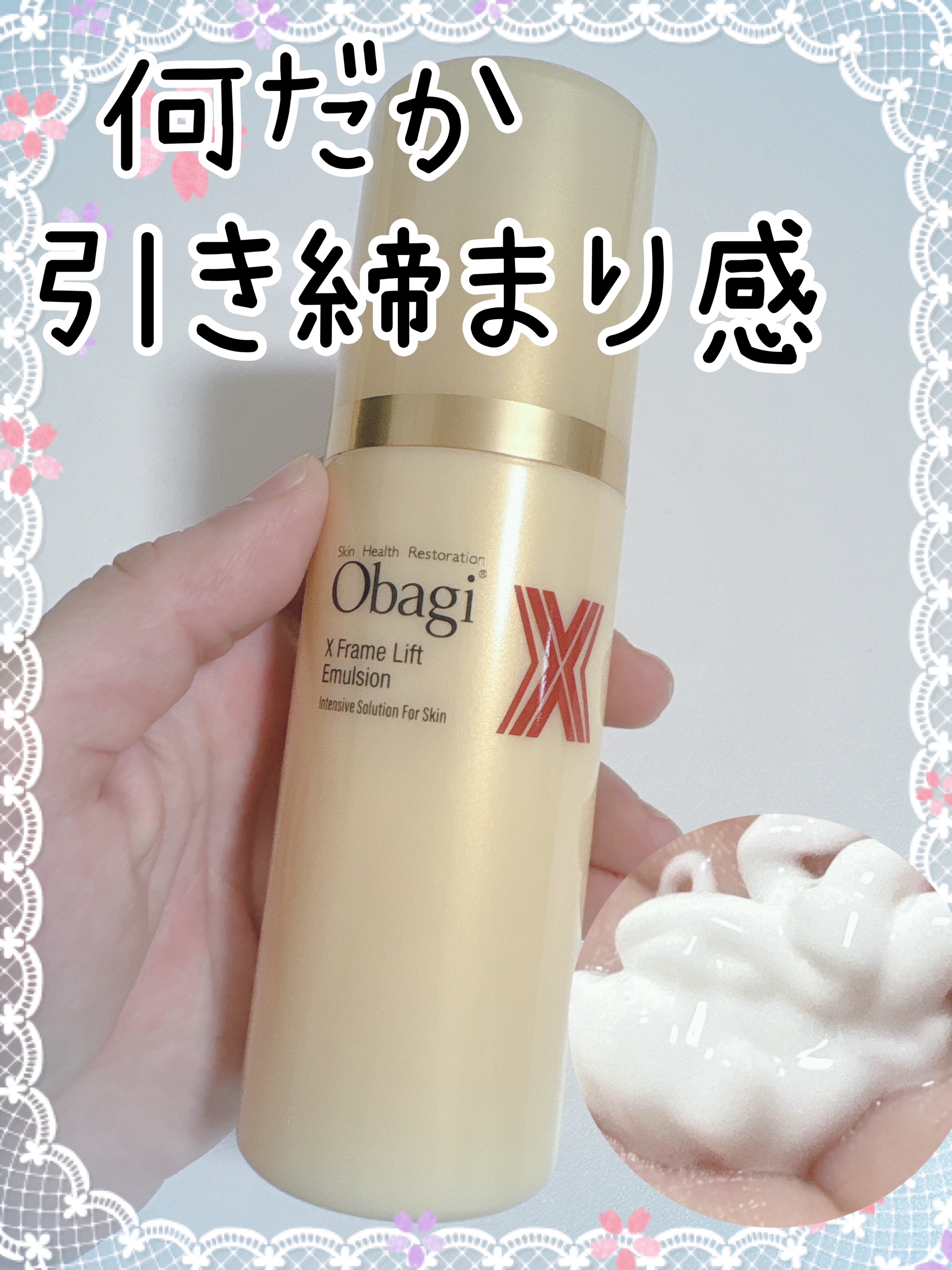 オバジX フレームリフトエマルジョン 本体100g/オバジ/乳液を使ったクチコミ（1枚目）