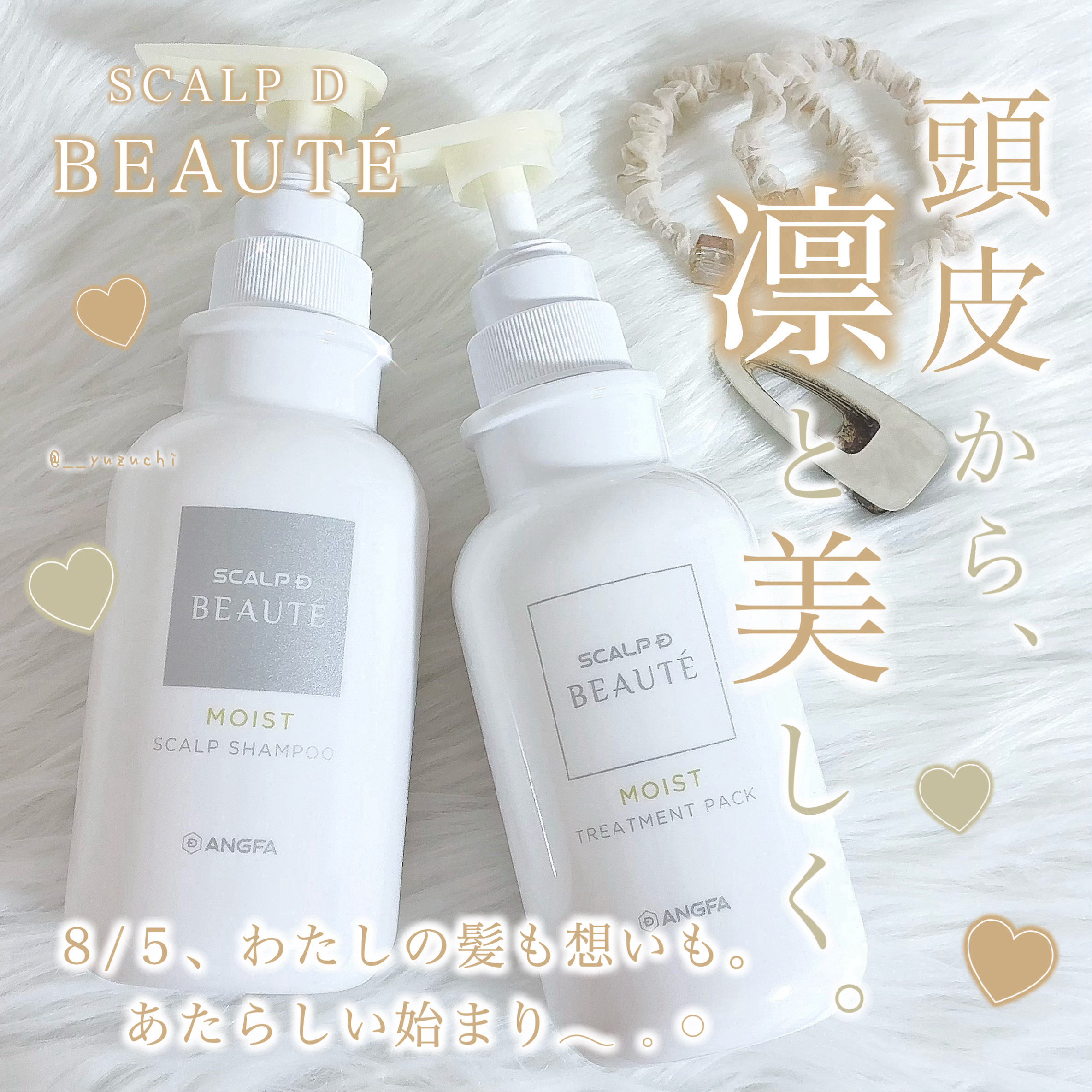 スカルプD ボーテ 薬用スカルプシャンプー（モイスト）／薬用トリートメントパック（モイスト）/アンファー(スカルプD)/市販シャンプーを使ったクチコミ（1枚目）