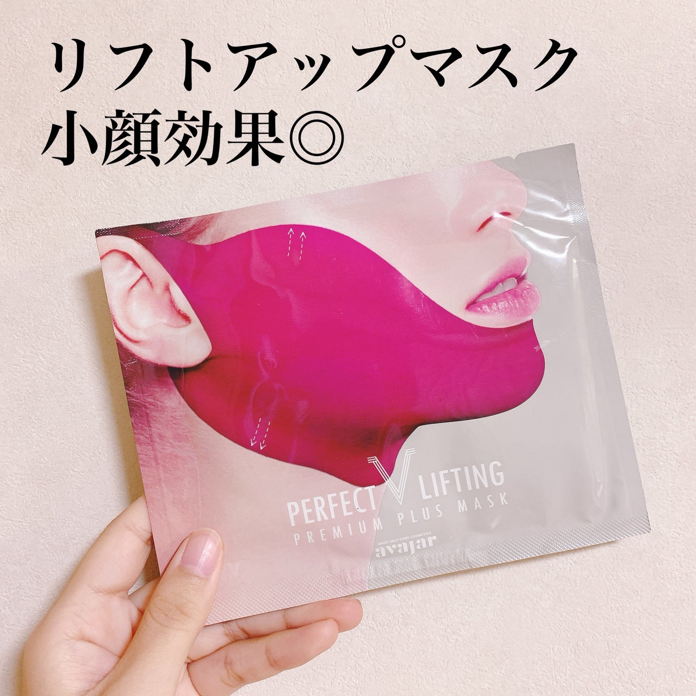 パーフェクトVリフティングプレミアムプラスマスク/avajar/シートマスク・パックを使ったクチコミ(1枚目)