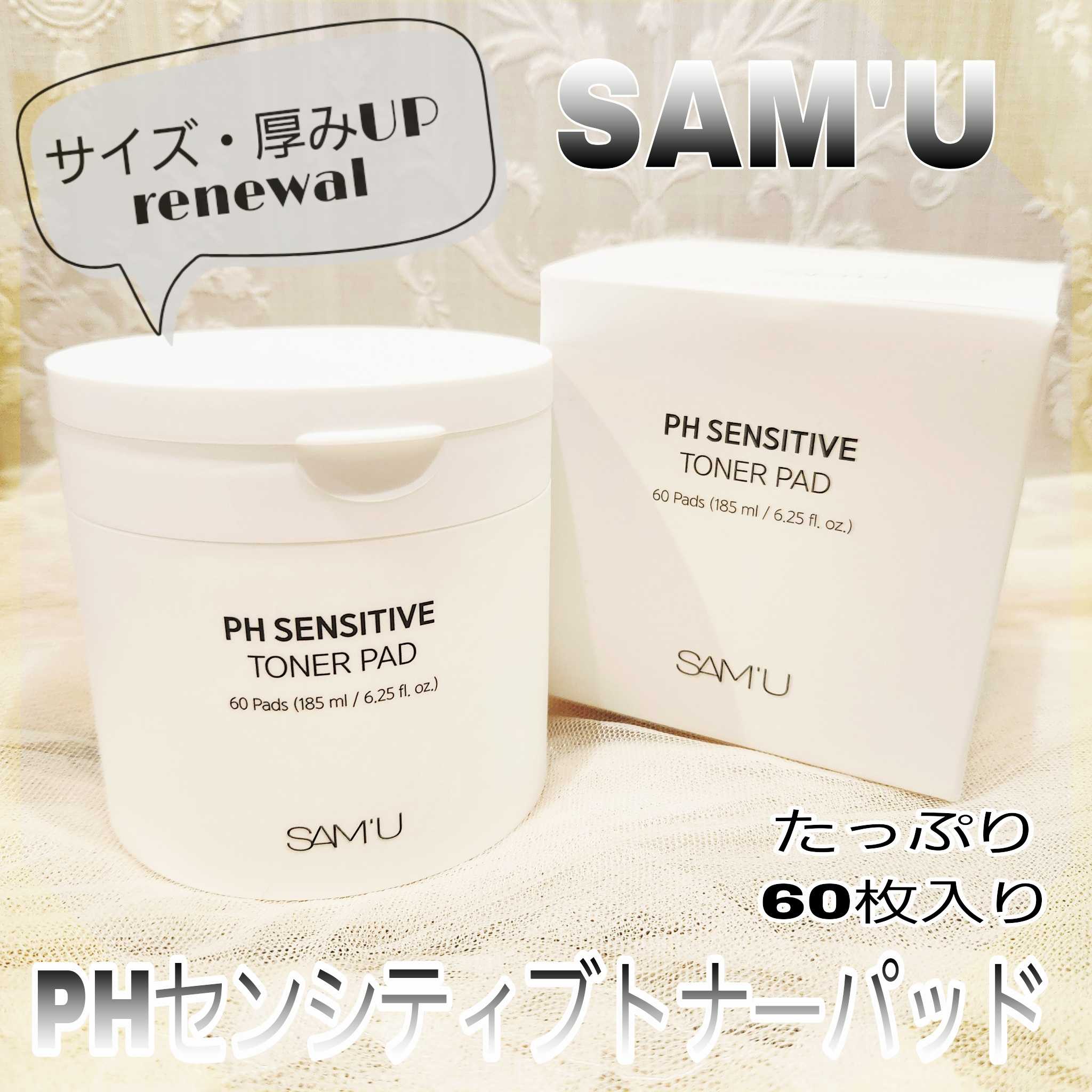 PHセンシティブトナーパッド/SAM'U/トナーパッドを使ったクチコミ（1枚目）
