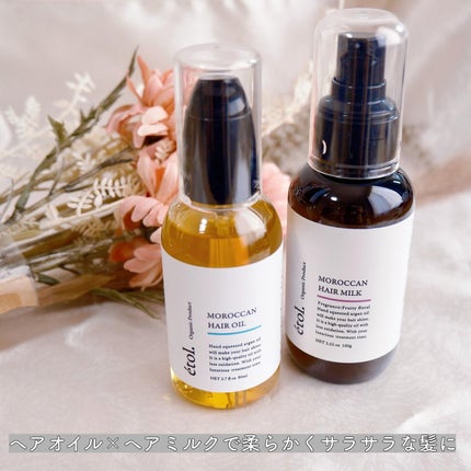 Moroccan hair milk/etol./ヘアミルクを使ったクチコミ(4枚目)