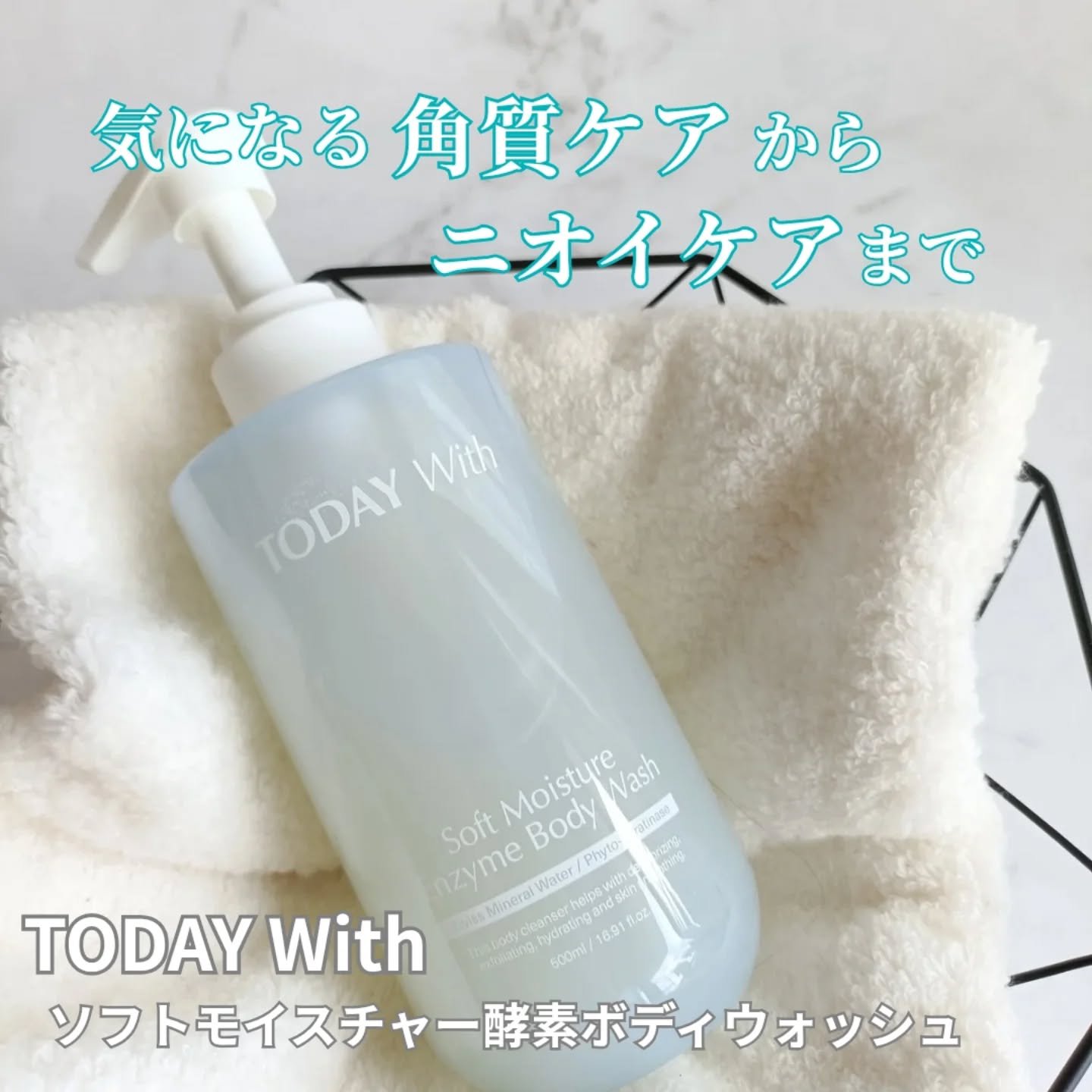 ソフトモイスチャー酵素ボディウォッシュ/TODAY With/ボディソープを使ったクチコミ（1枚目）