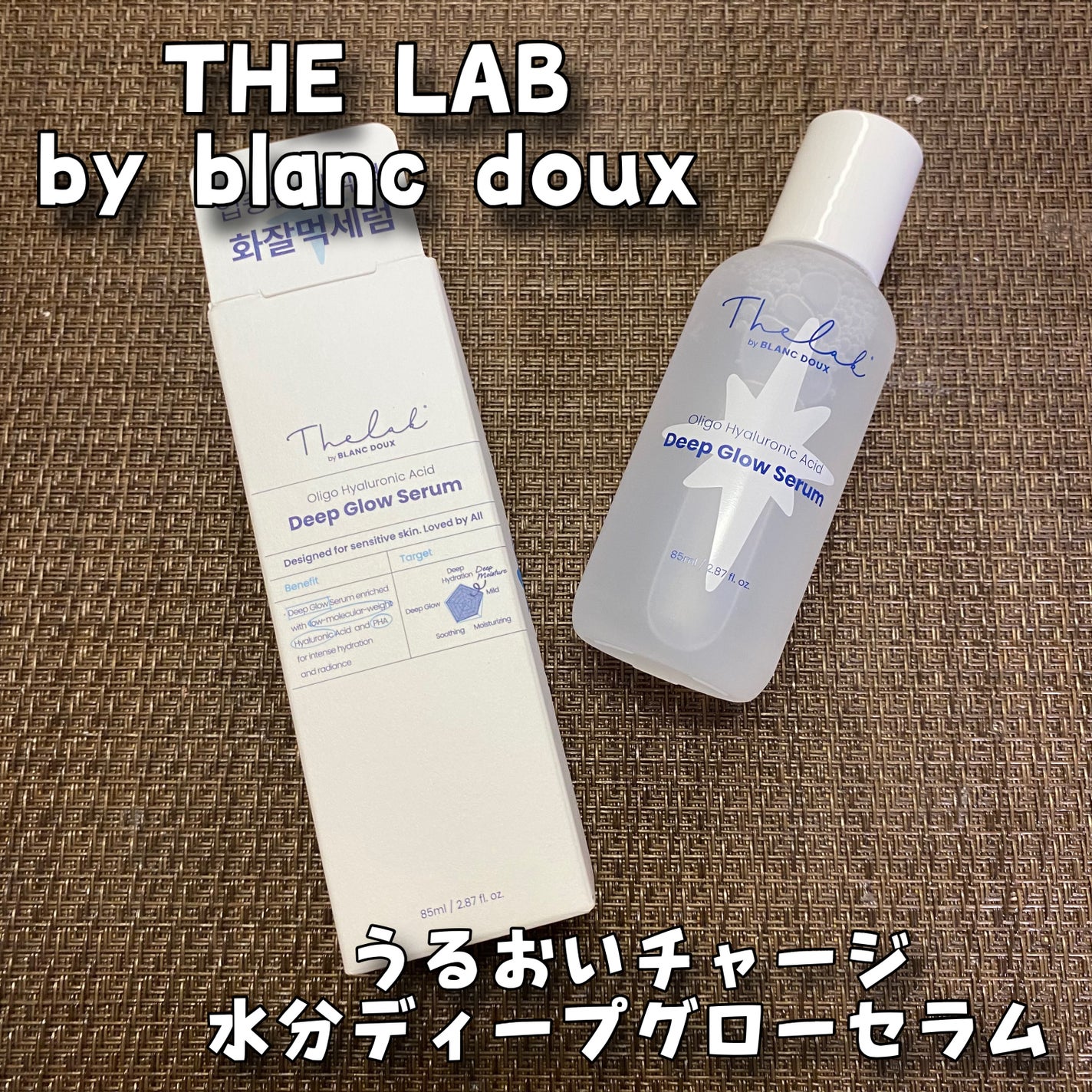 水分ディープグローセラム/THE LAB by blanc doux(ザラボバイブランドゥ)/ブースター・導入液を使ったクチコミ(1枚目)