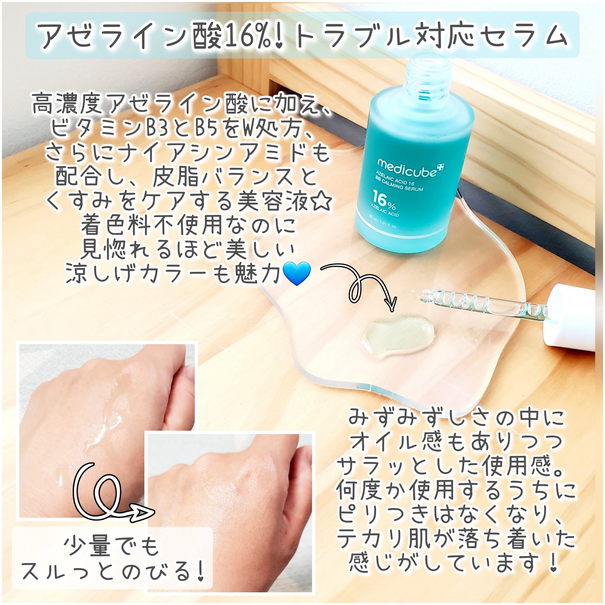 アゼライン酸16BBスージングセラム/MEDICUBE/美容液を使ったクチコミ（2枚目）