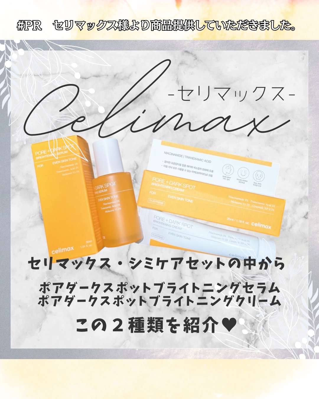 ポア ブライトニング シミケアセラム/celimax/美容液を使ったクチコミ（1枚目）