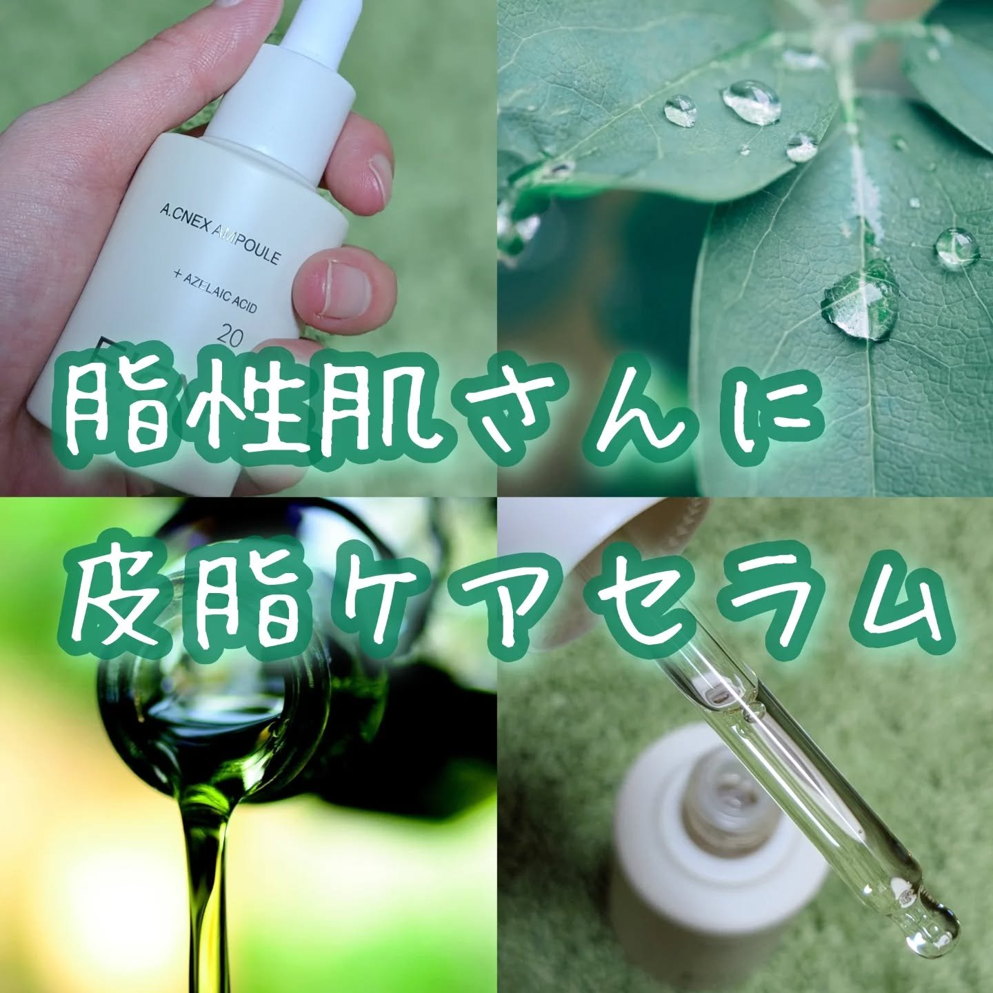 アクネクスアンプル/EIOM/美容液を使ったクチコミ（1枚目）