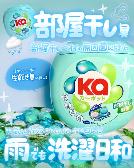 カーポッド/王子製薬/洗濯洗剤を使ったクチコミ(4枚目)