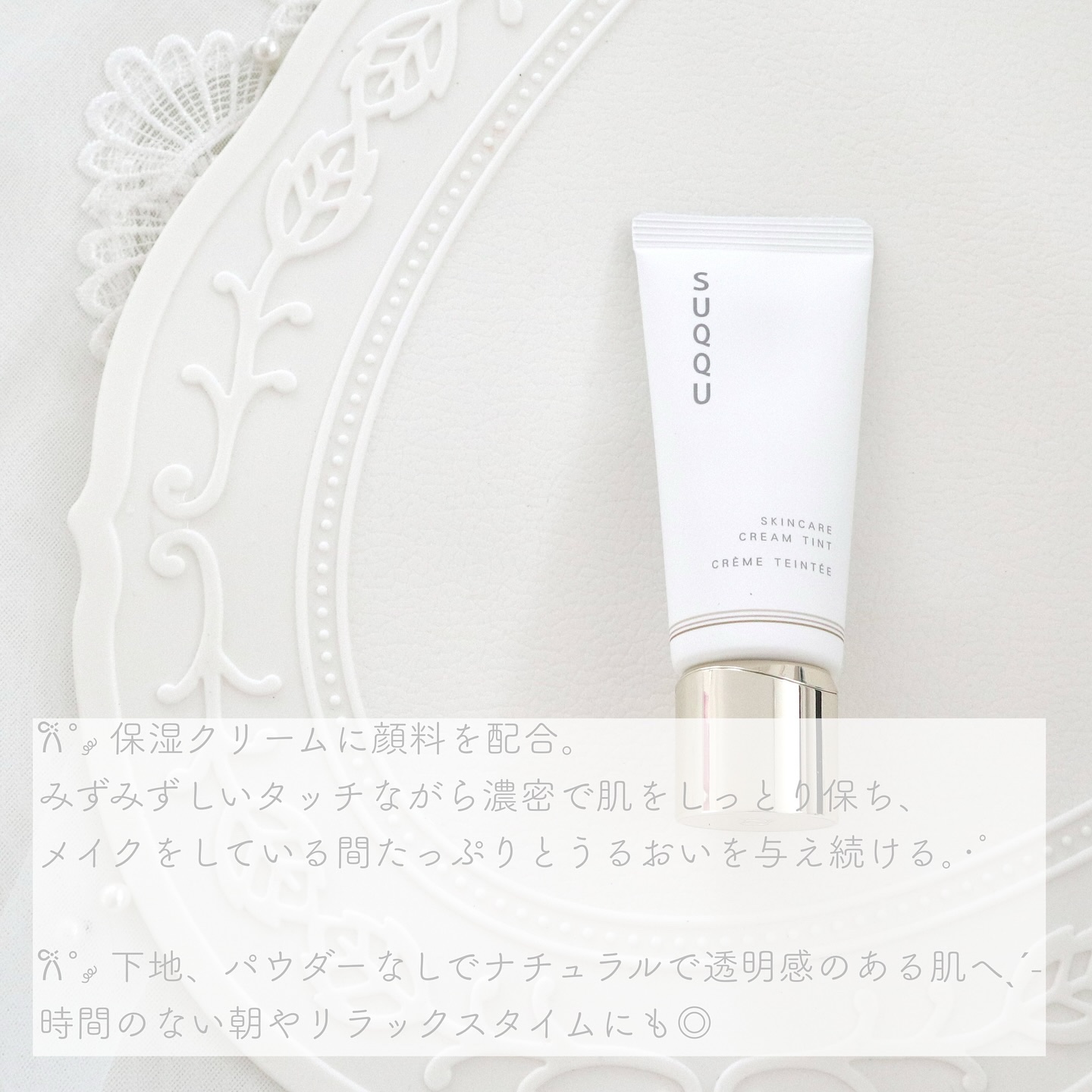 SUQQU スキンケア クリーム ティント/SUQQU/クリーム・エマルジョンファンデーションを使ったクチコミ（2枚目）