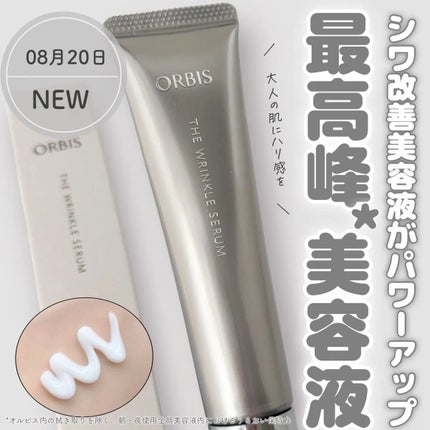 オルビス ザ リンクルセラム/オルビス/美容液を使ったクチコミ(1枚目)
