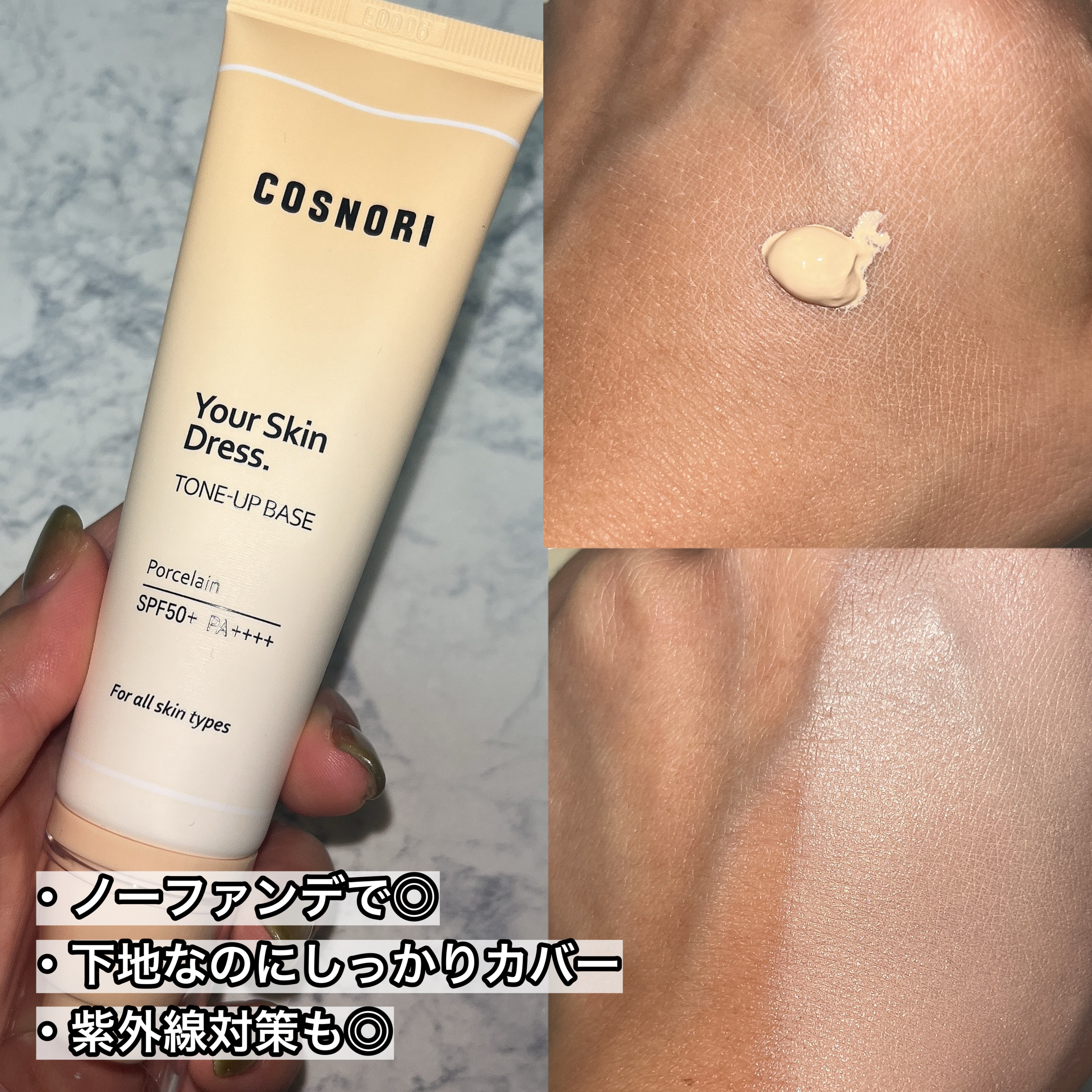 ユアースキンドレストーンアップベース/COSNORI/化粧下地を使ったクチコミ（2枚目）