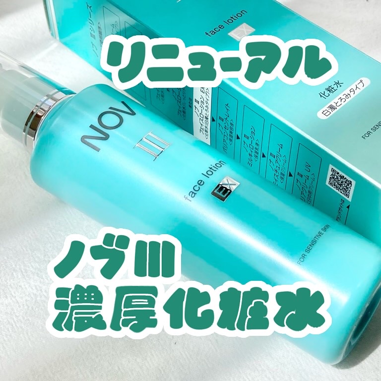 ノブIII フェイスローション EX (とろみ化粧水) 2個 ❼ ノブ Ⅲ フェイスローション EX」商品情報｜ノブ公式ブランドサイト