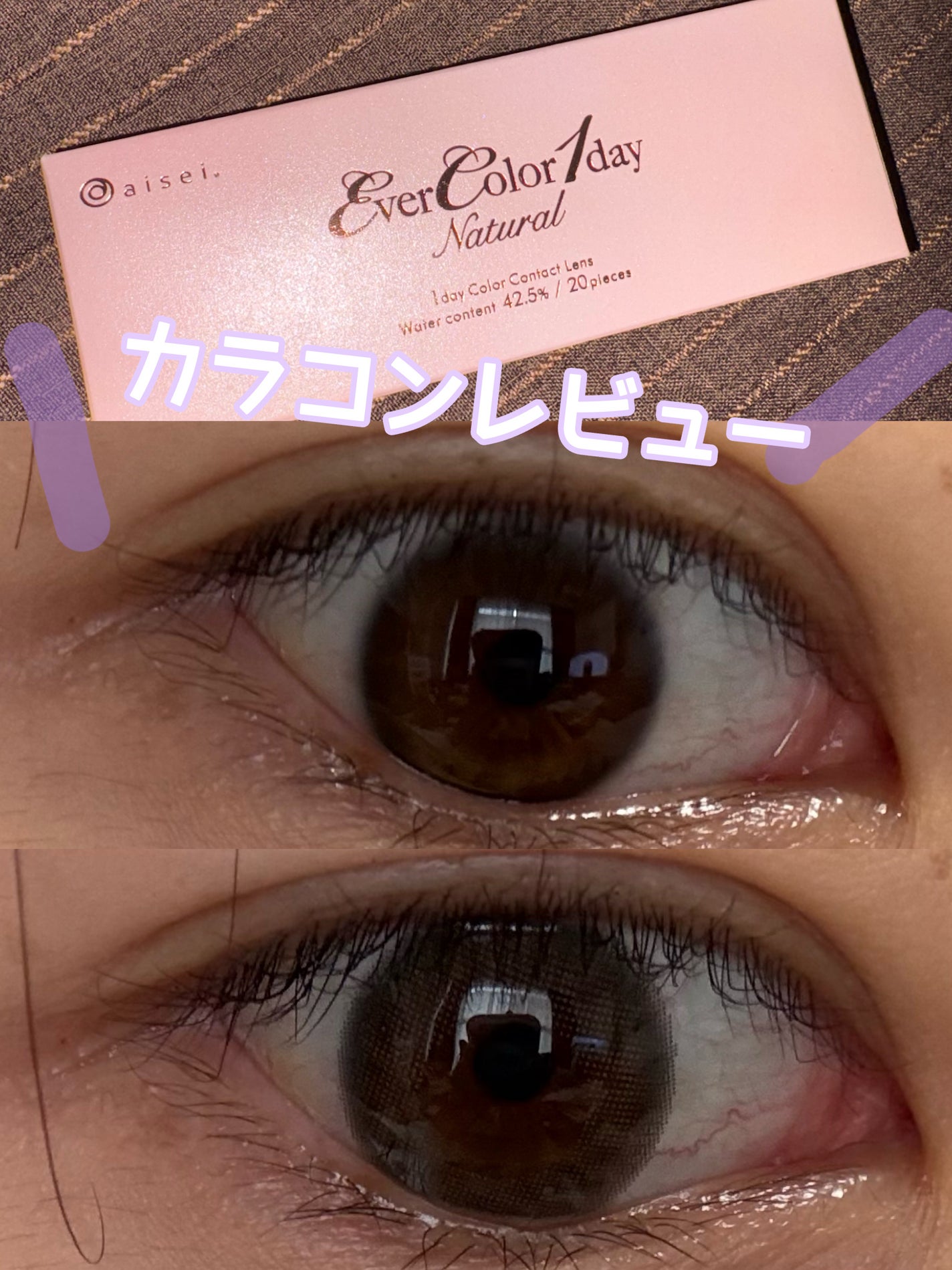 エバーカラーワンデー ナチュラル/エバーカラー/ワンデー(1DAY)カラコンを使ったクチコミ(1枚目)