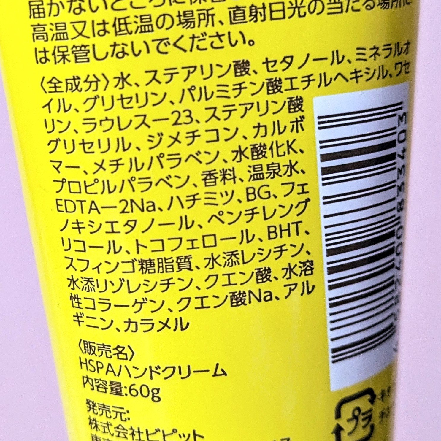 ハニーハンドクリーム/P's SPA/ハンドクリームを使ったクチコミ（3枚目）