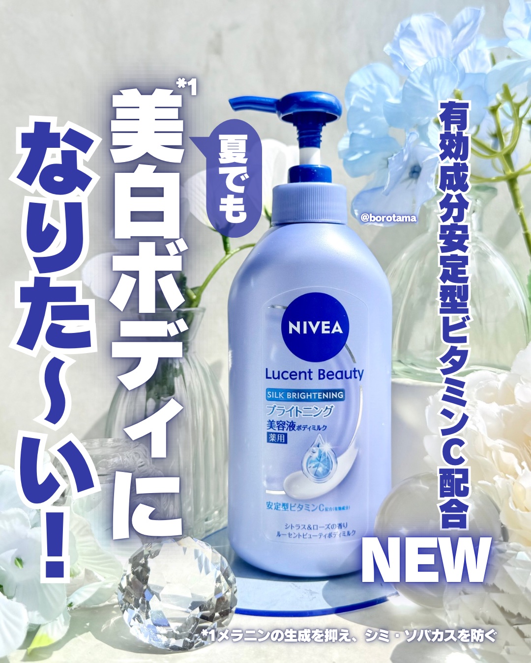 【医薬部外品】ニベア ルーセントビューティ シルクブライトニング ブライトニング美容液ボディミルク/ニベア/ボディミルクを使ったクチコミ（1枚目）