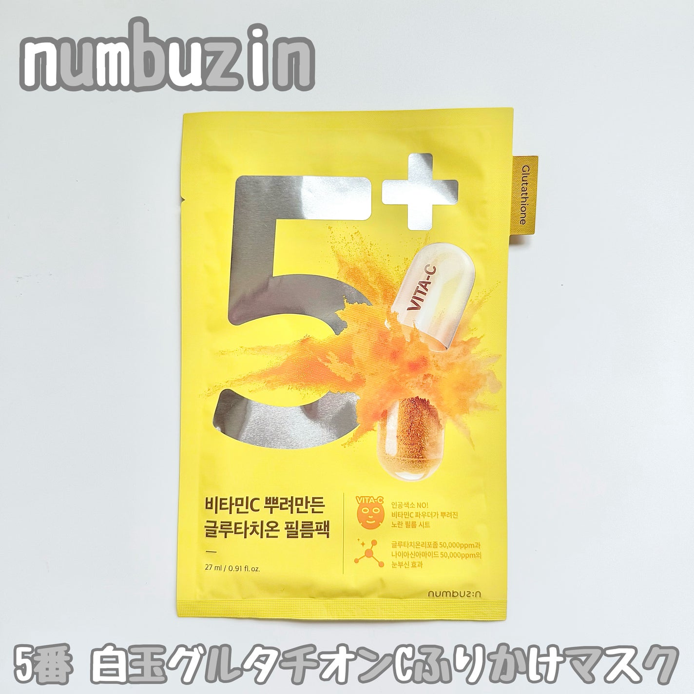 5番 白玉グルタチオンCふりかけマスク/numbuzin/シートマスク・パックを使ったクチコミ(1枚目)