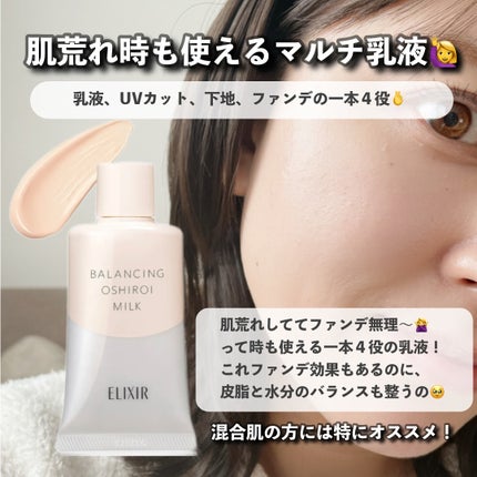 エリクシール ルフレ バランシング おしろいミルク/エリクシール/乳液を使ったクチコミ(5枚目)