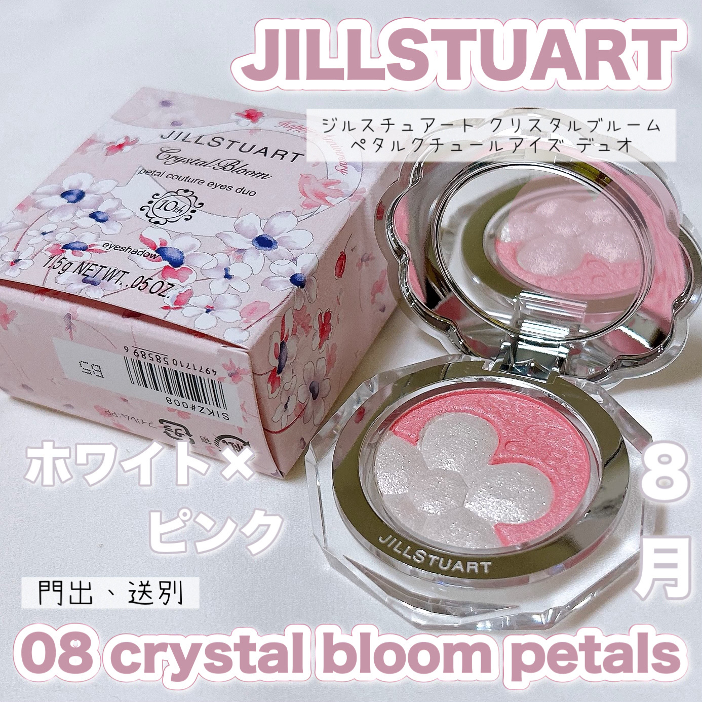 ジルスチュアート クリスタルブルーム ペタルクチュールアイズ デュオ/JILL STUART/アイシャドウパレットを使ったクチコミ（1枚目）