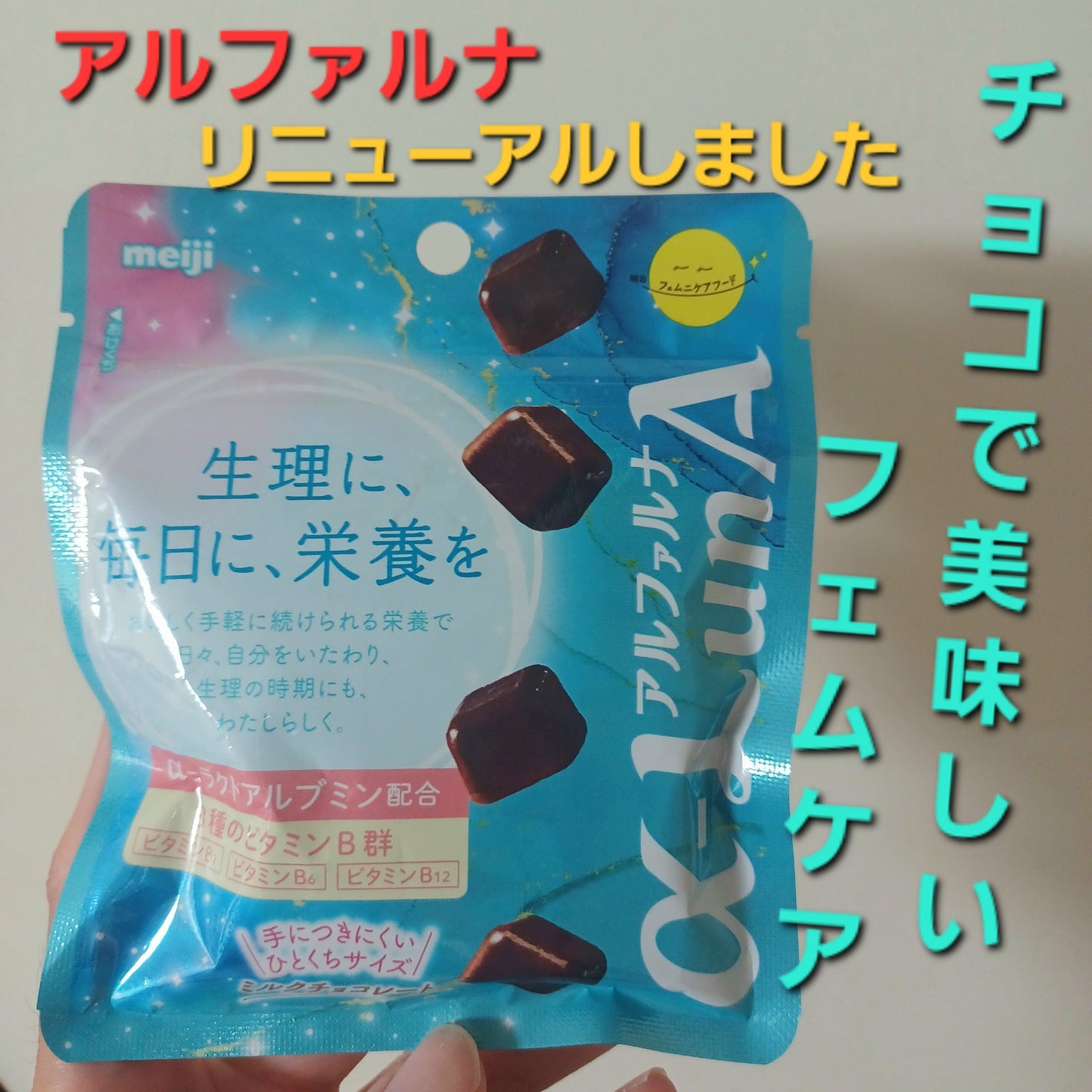 フェムニケアフード α-LunaA/明治/食品を使ったクチコミ(1枚目)