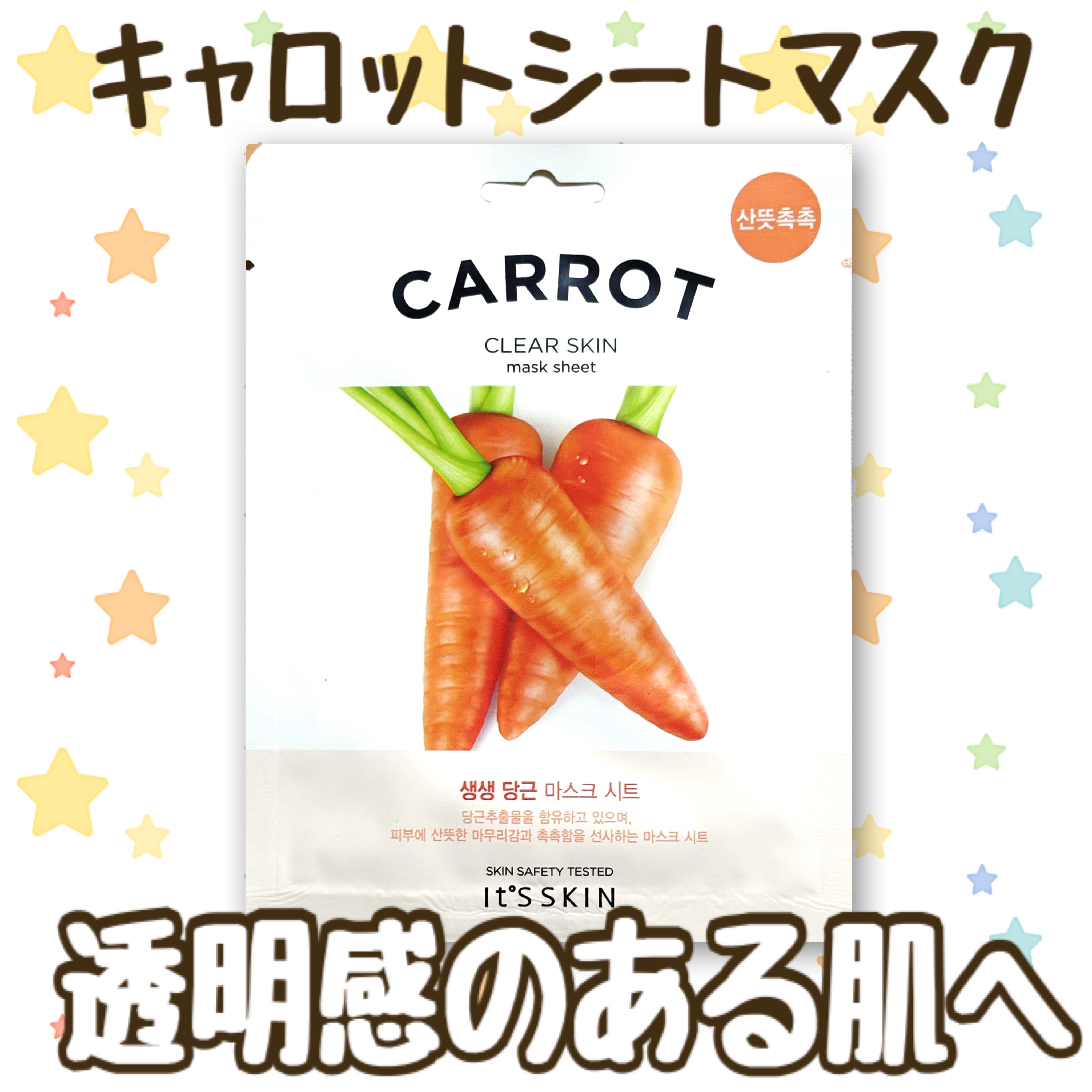 
◯液体ヒタヒタで、ジェルのような柔らかい感触のシート🥕


◯密着感いい🙆🏻‍♀️


◯肌が潤ってツヤが出たり、もっちりハリのある肌になった😍


#韓国コスメ 
#韓国スキンケア 
#透明感
#スペシャルケア 