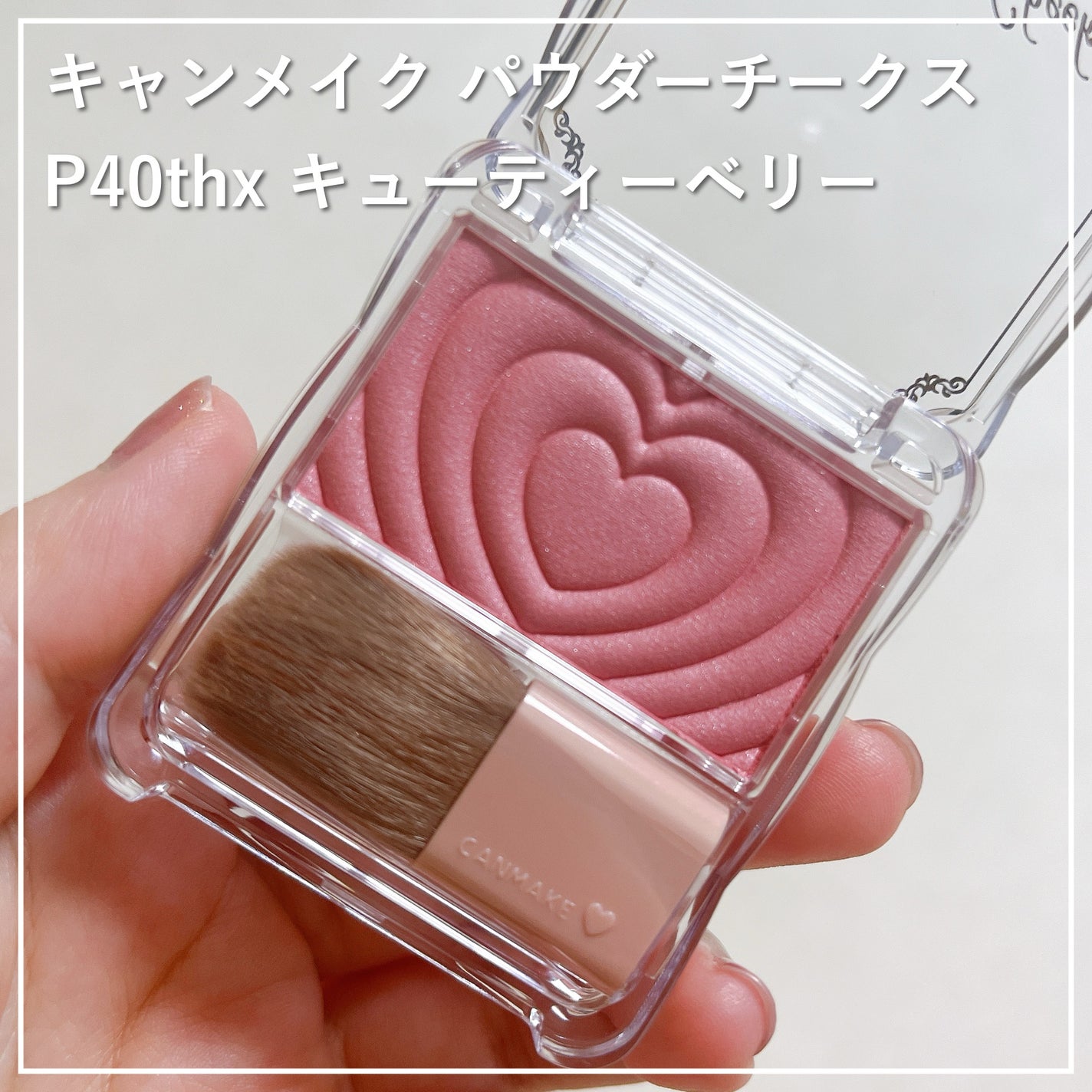 パウダーチークス/キャンメイク/パウダーチークを使ったクチコミ(1枚目)
