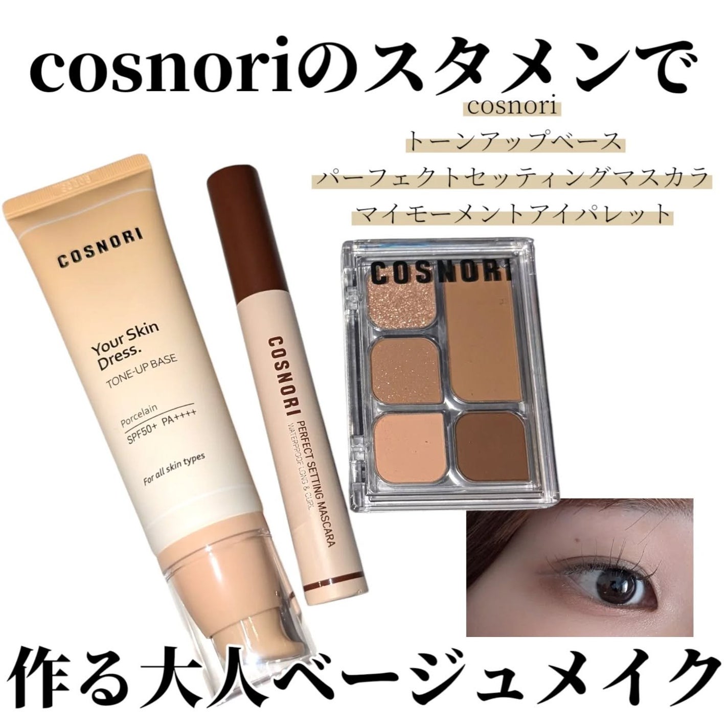 ユアースキンドレストーンアップベース/COSNORI/化粧下地を使ったクチコミ(1枚目)