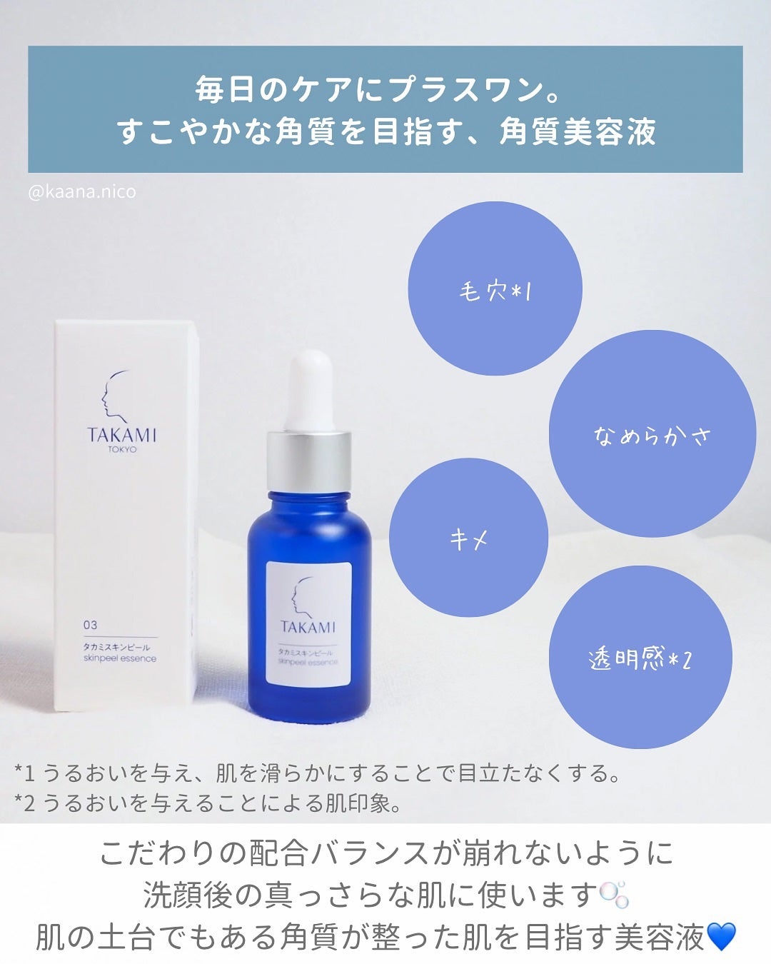 タカミスキンピール/タカミ/ブースター・導入液を使ったクチコミ(2枚目)